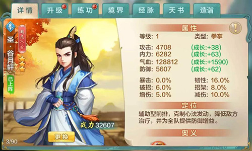 《侠客风云传OL》红色侠客“圣谷月轩”全解析