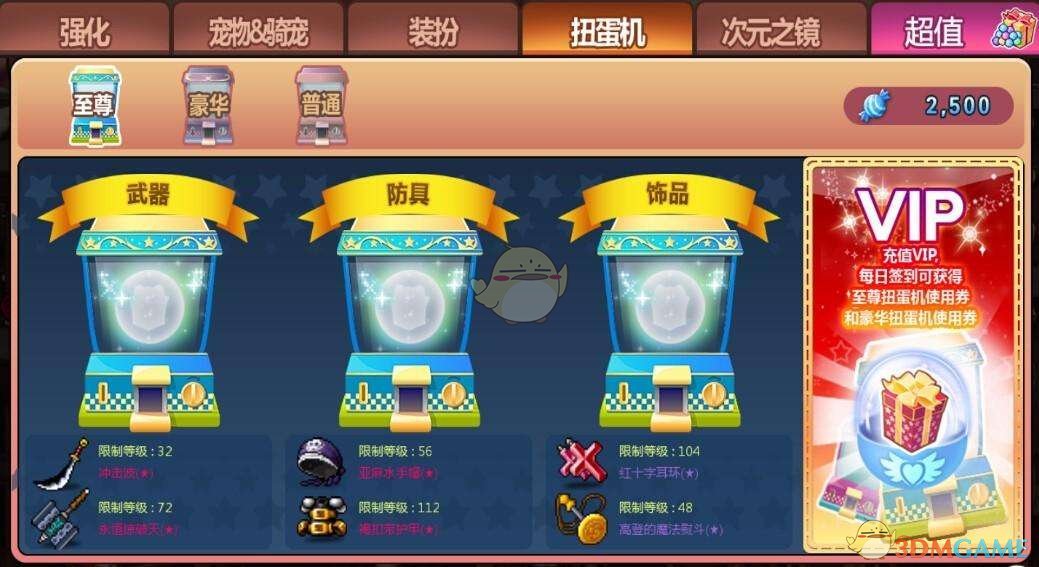 《冒险岛手游》扭蛋机概率公示