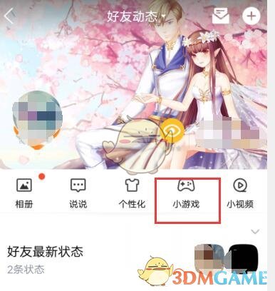 手机QQ空间农场入口