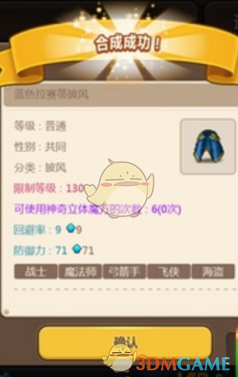 《冒险岛手游》装备合成