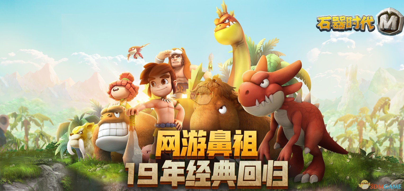 《石器时代M》武器选择攻略介绍