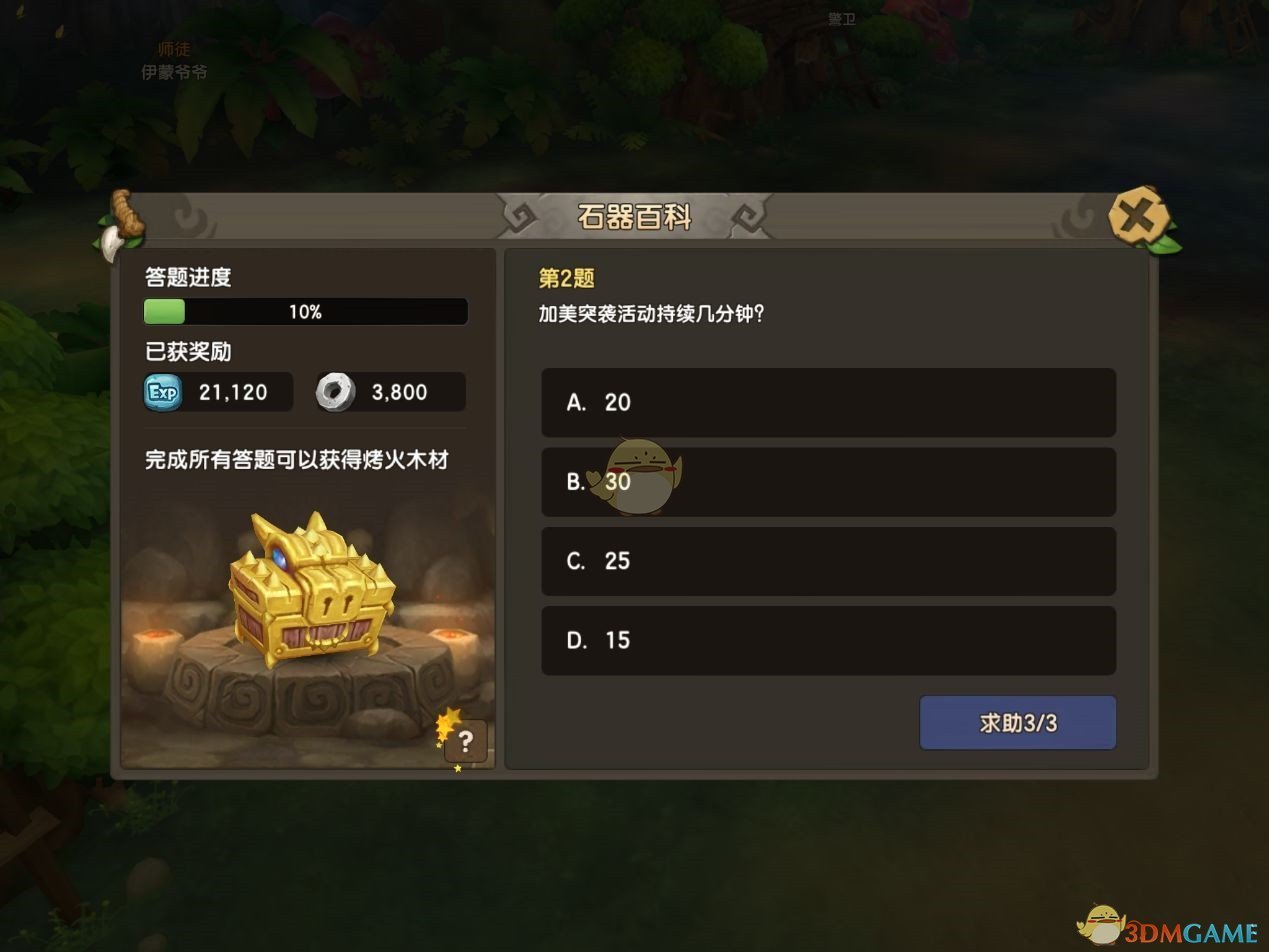 《石器时代M》快速升级方法介绍