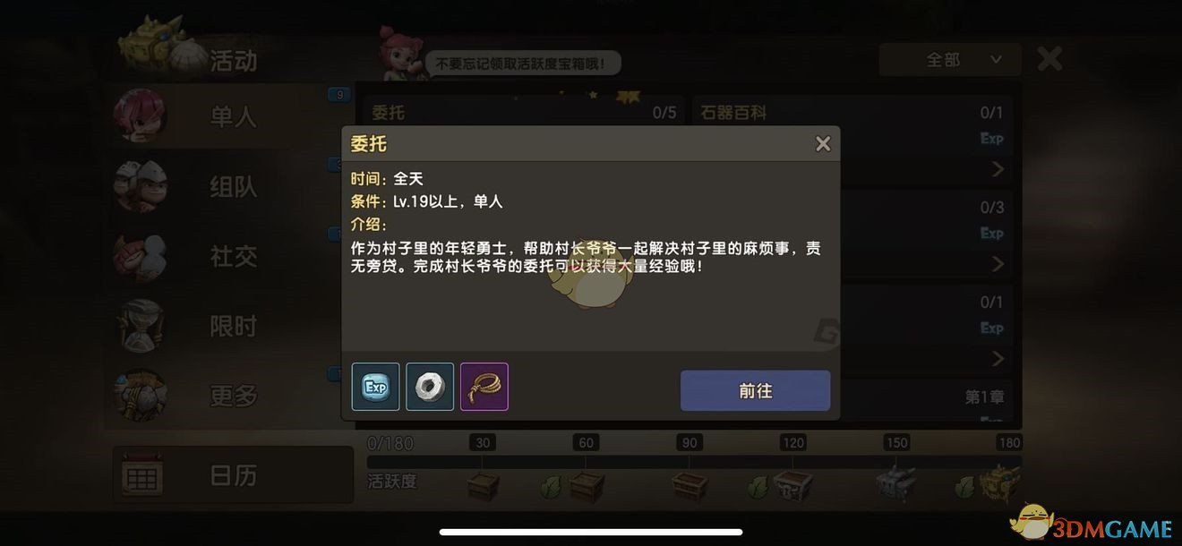 《石器时代M》快速升级方法介绍