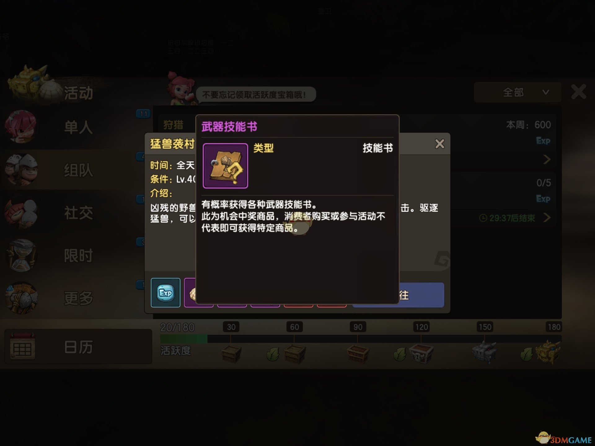 《石器时代M》转职方法介绍