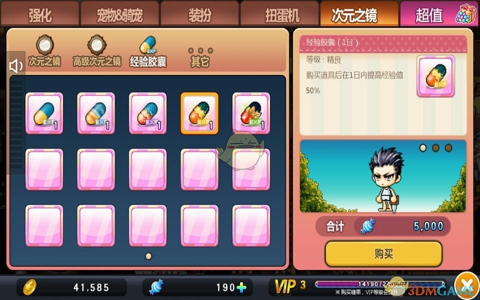 《冒险岛手游》经验胶囊