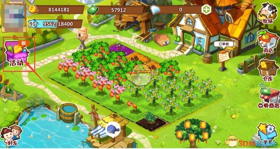 《QQ农场》7月11日本周活动更新公告