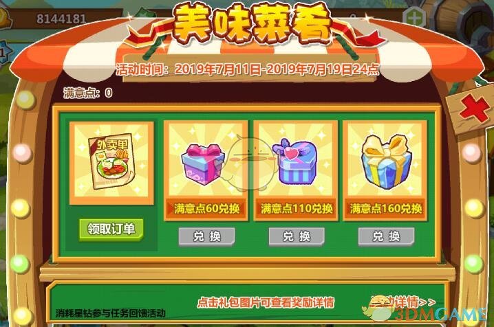 《QQ农场》7月11日本周活动更新公告