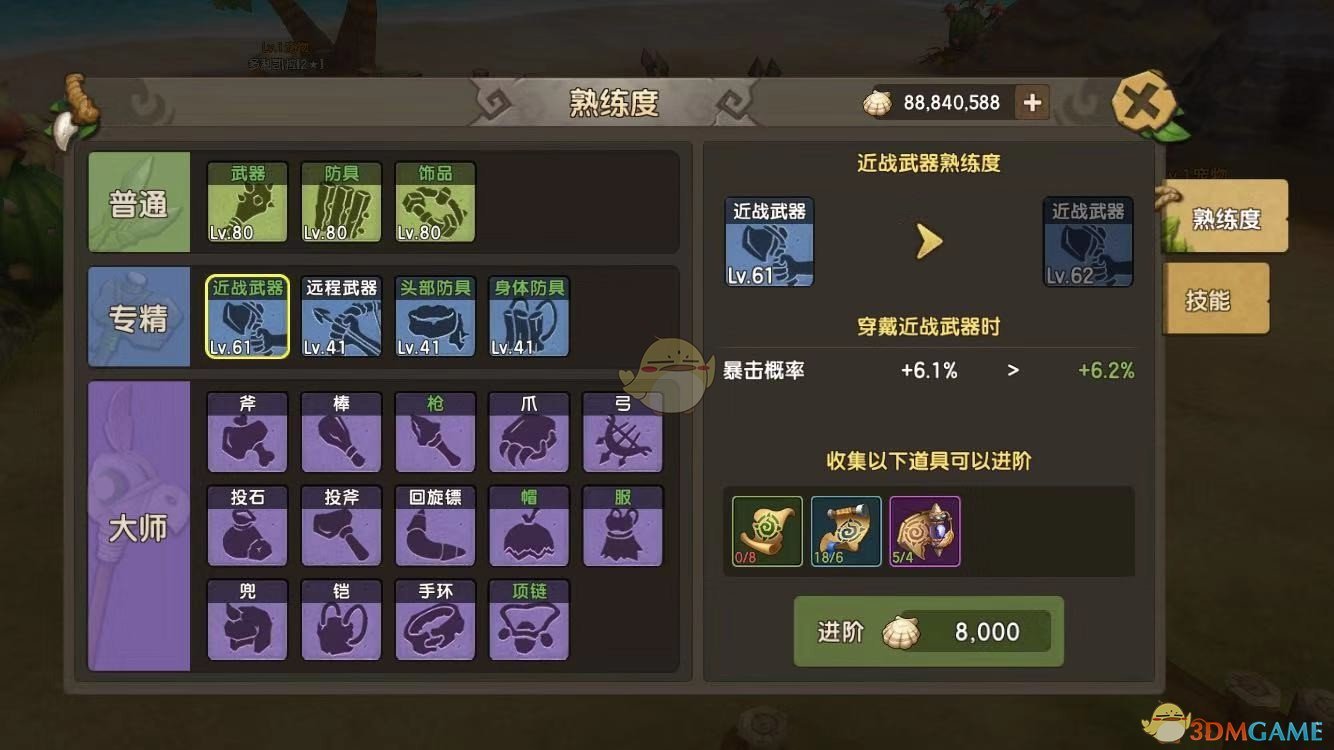 《石器时代M》装备战斗力提升方法介绍