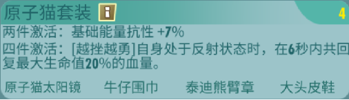 《辐射：避难所Online》配件推荐之原子猫套装