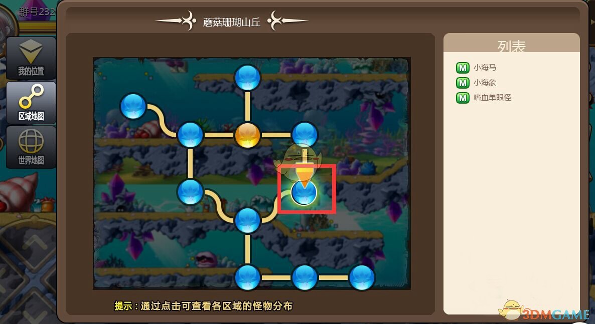 《冒险岛手游》水下世界隐藏地图