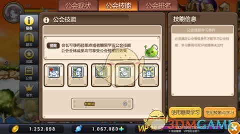 《冒险岛手游》工会系统