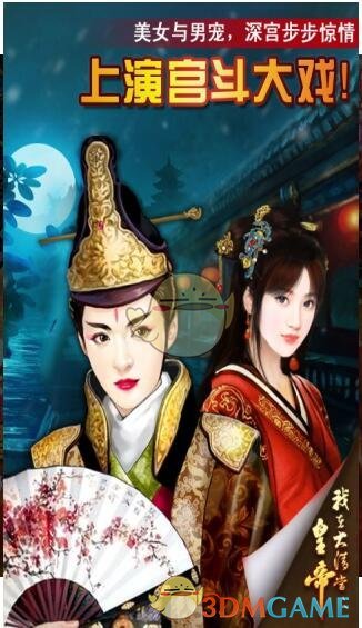 《我在大清当皇帝》好玩吗