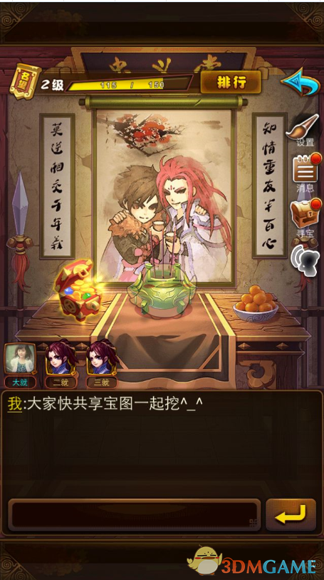 《仙剑奇侠传》手游结义玩法介绍