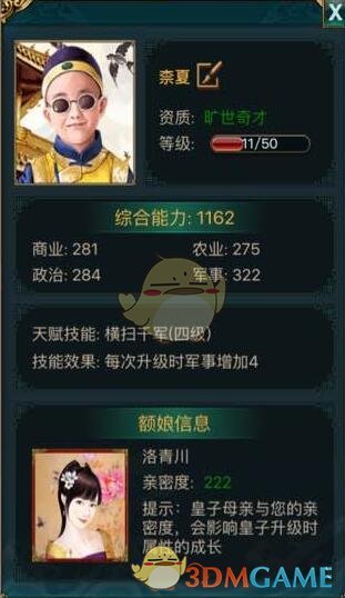 《我在大清当皇帝》太子攻略