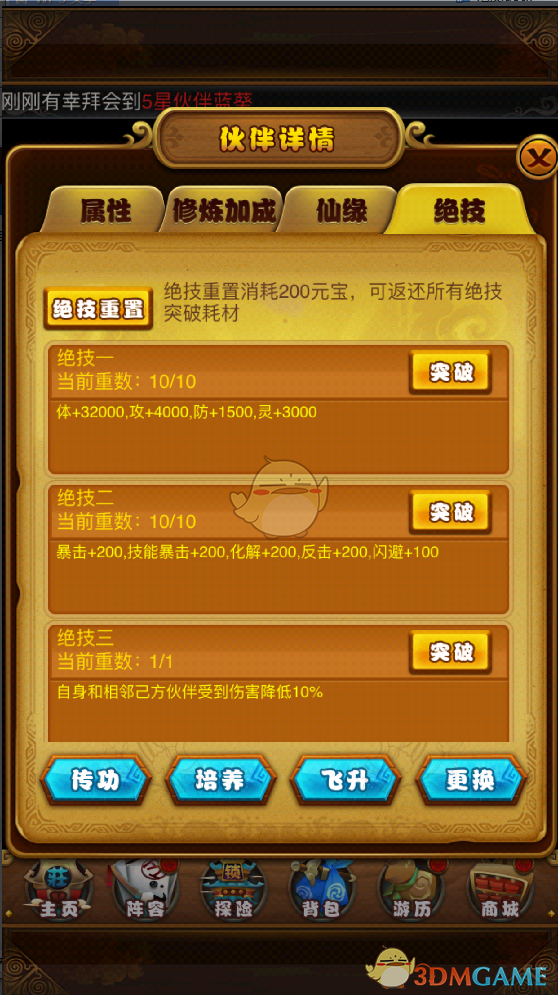 《仙剑奇侠传》绝技玩法介绍