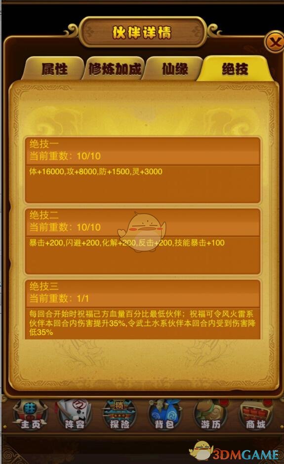 《仙剑奇侠传》绝技玩法介绍