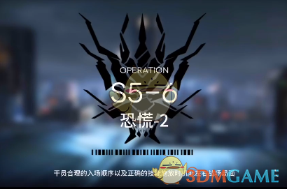 《明日方舟》S5-6低配通关攻略