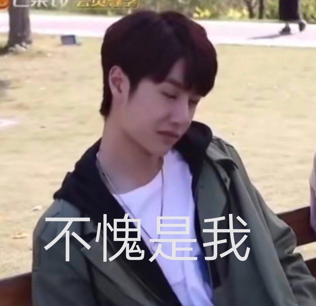 抖音王一博蓝忘机不愧是我表情包汇总