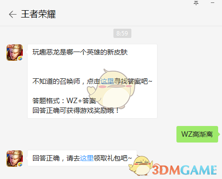 玩趣恶龙是哪一个英雄的新皮肤