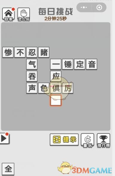 《成语文曲星》每日挑战7月12日答案