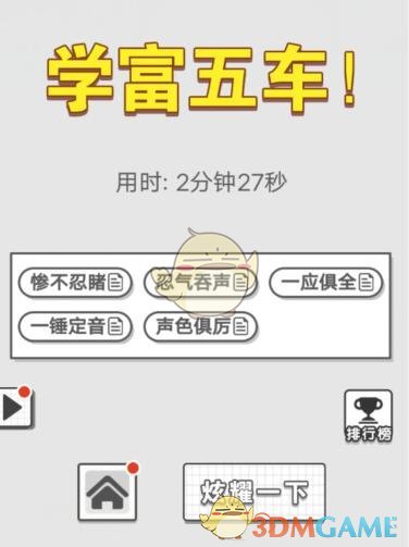 《成语文曲星》每日挑战7月12日答案