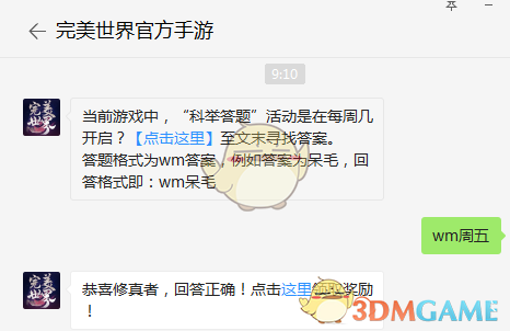 《完美世界世界》7月12日每日一题