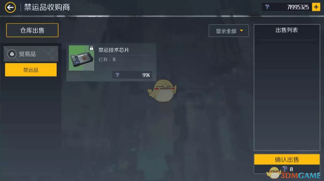 《第二银河》个人贸易玩法（一）