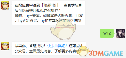 在段位赛中达到「暗部1阶」,当赛季结算后可以获得几张忍界召集券?