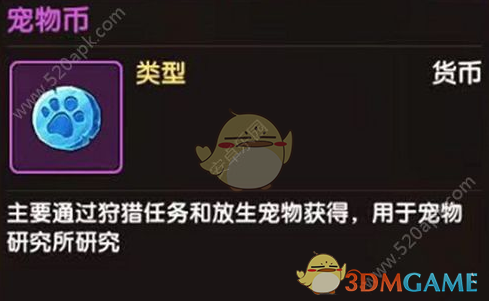《石器时代M》宠物币获取方法
