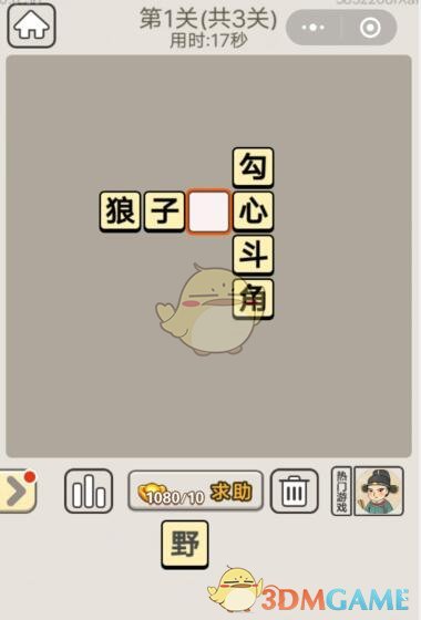 《成语宫廷记》每日挑战7月12日第1关答案