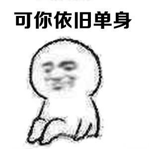 抖音年龄大了好友越来越少了表情包