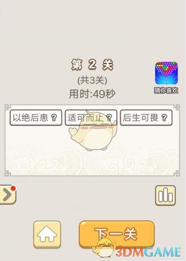 《成语宫廷记》每日挑战7月12日第2关答案