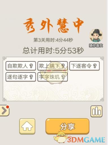 《成语宫廷记》每日挑战7月12日第3关答案