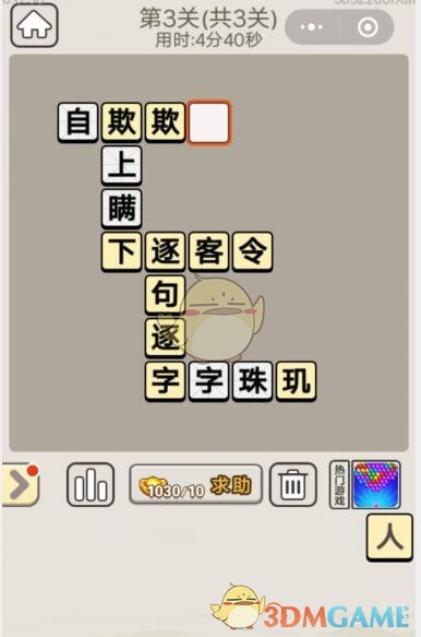 《成语宫廷记》每日挑战7月12日第3关答案