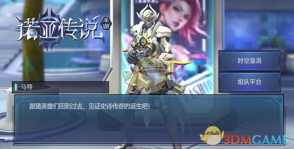 《诺亚传说手游》时空漩涡玩法介绍