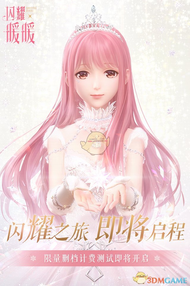 《闪耀暖暖》正式开启限量删档计费测试