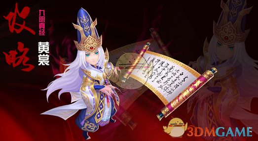 《射雕英雄传3D》黄裳人物介绍介绍