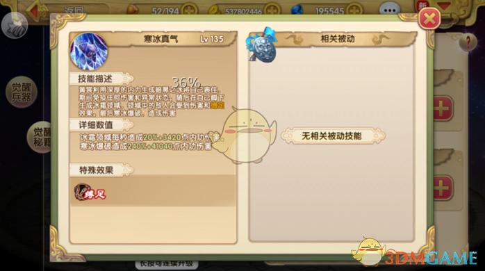 《射雕英雄传3D》黄裳人物介绍介绍