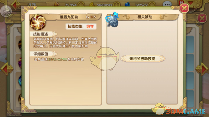 《射雕英雄传3D》郭襄人物介绍