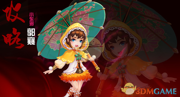 《射雕英雄传3D》郭襄人物介绍