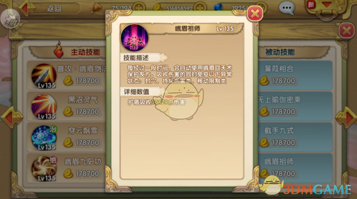 《射雕英雄传3D》郭襄人物介绍