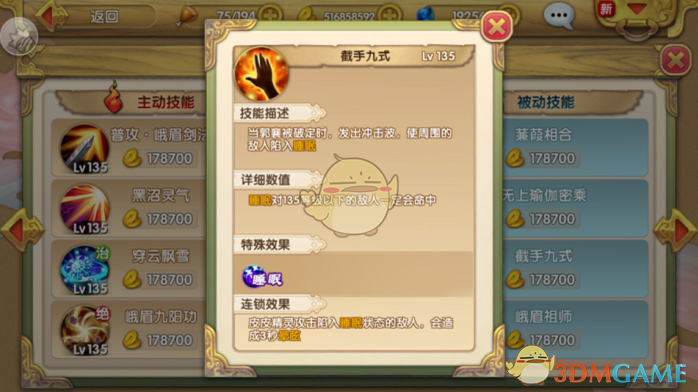 《射雕英雄传3D》郭襄人物介绍