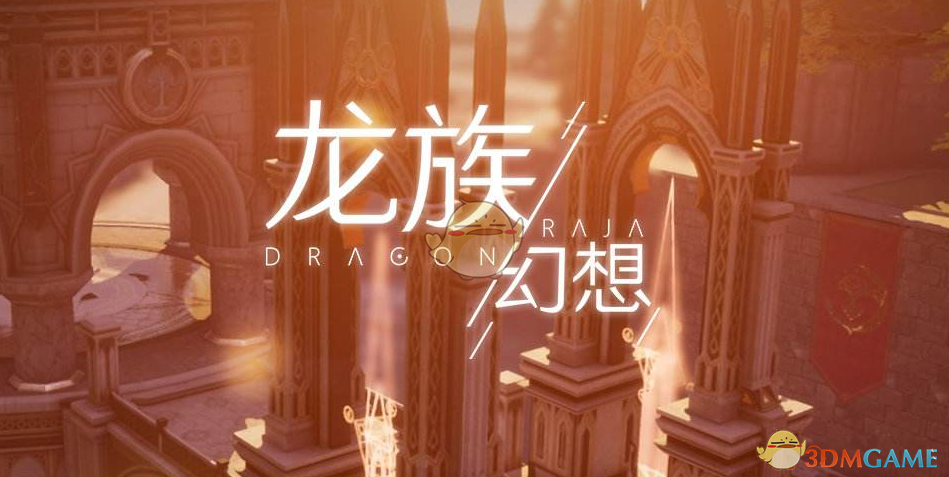 《龙族幻想》极乐副本攻略