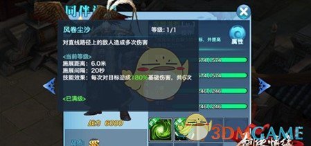 《新剑侠情缘》手游完颜烈介绍