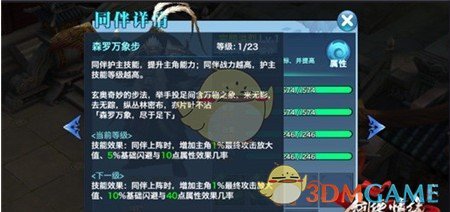 《新剑侠情缘》手游完颜烈介绍