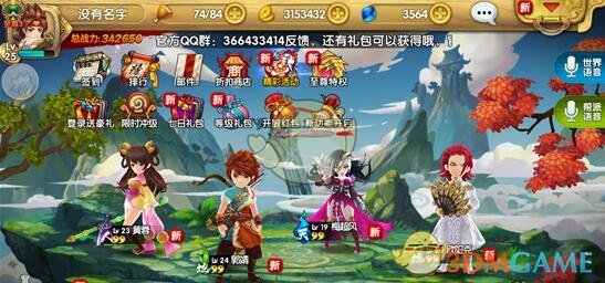 《射雕英雄传3D》新手阵容推荐