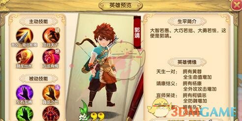 《射雕英雄传3D》新手阵容推荐