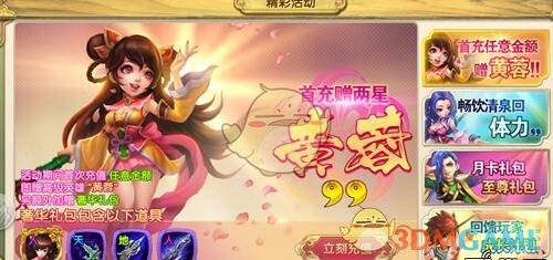 《射雕英雄传3D》新手阵容推荐