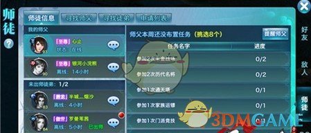 《新剑侠情缘》手游师徒任务攻略