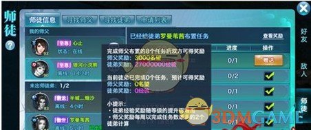 《新剑侠情缘》手游师徒任务攻略